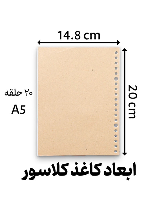 کلاسور 20 حلقه A5 مسترنوت کد 16