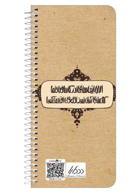 دفتر یادداشت سیمی پالتویی مسترنوت کد 58